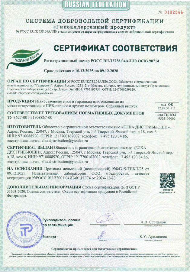 Гирлянда хвойная Альтаир кристальный с ягодами и шишками 200 см